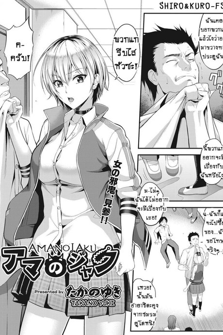รักนายหมดใจ [Takano Yuki] Amanojaku