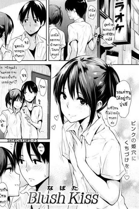 จูบที่เร้าร้อน! [Napata] Blush Kiss