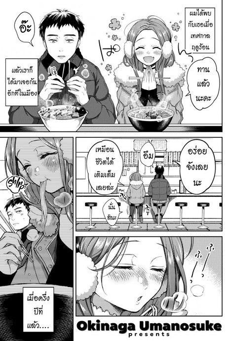 มาเจอกันอีกรอบ [Okinaga Umanosuke] Once You Go Halfway Around the World