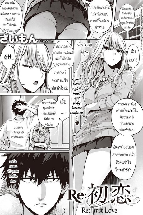 เมื่อก่อนรัก เดี๋ยวนีัก็รัก [Simon] ReHatsukoi  ReFirst Love