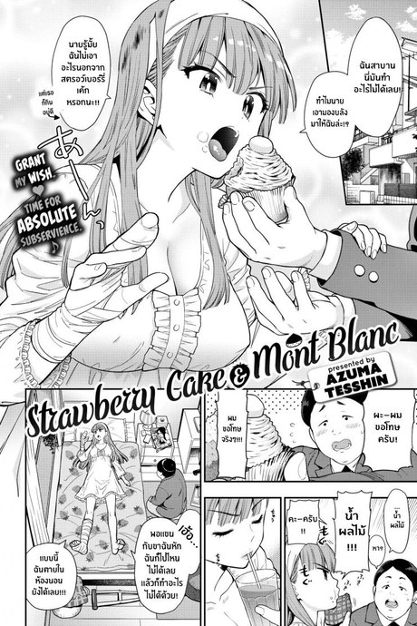 เค้กสตรอว์เบอร์รี่ [Azuma Tesshin] Strawberry Cake & Mont Blanc