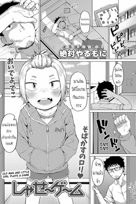 เล่นกับอาจารย์ [Zettai Yarumoni] Shasei Game  Cum Game