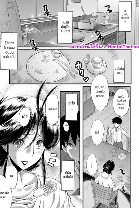 เล่นแม่ไม่เล่นเพื่อน 5