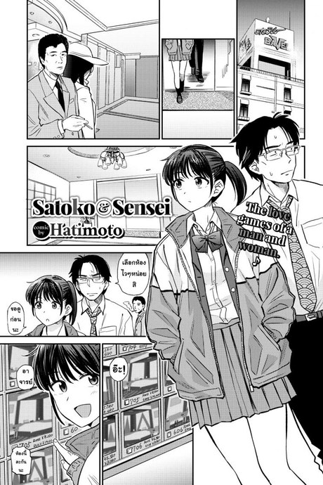 ติวที่โรงแรม [Hatimoto] Satoko & Sensei