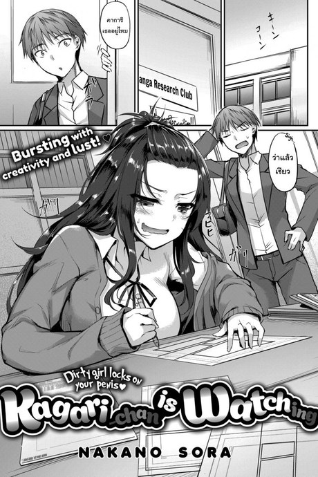 ก็ฉันอยากให้งานเหมือนจริงนี่นา [Nakano Sora] Kagari-chan is Watching