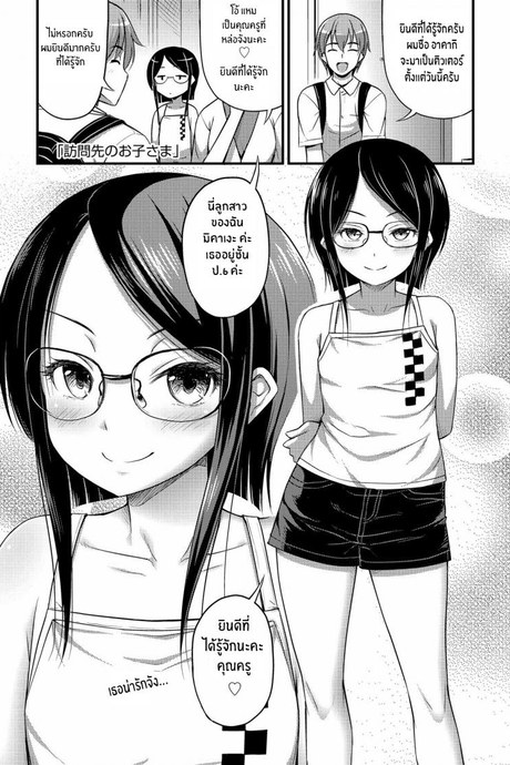 ติวเสียวให้เธอ [Noise] Houmonsaki no Oko-sama Kiddy Visitor (Oppai, Futomomo, Sokoni Short Pants)