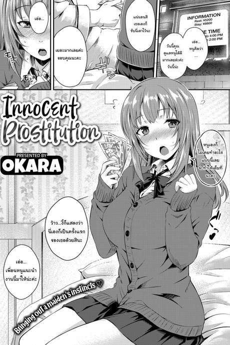 ขายตัวครั้งแรกก็เจอของหนักเลย [Okara] Innocent Prostitution