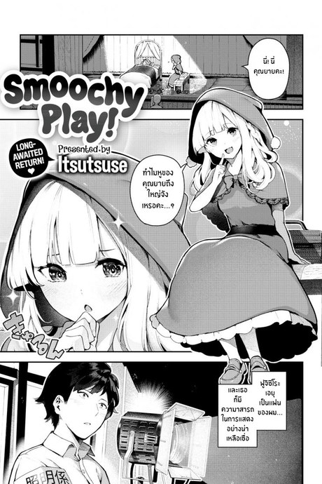 เปิดใจยัยหน้านิ่ง [Itsutsuse] Smoochy Play!