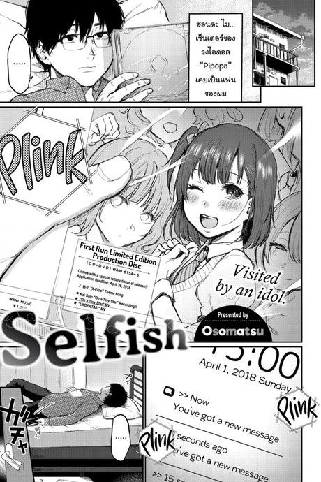 เป็นไอดอลแล้วยังไงล่ะ [Osomatsu] Selfish