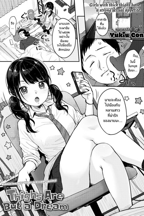 หลานสาวตัวแสบ [Yukiu Con] Thighs Are But a Dream