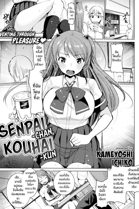 รุ่นพี่จังกับรุ่นน้องคุง [Kameyoshi Ichiko] Senpai-chan, Kouhai-kun