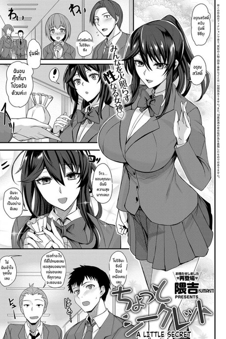ความลับเล็กของเราสอง [Kumakiti] Chotto Secret  A Little Secret