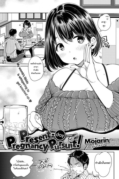 มาทำเด็กกันเถอะ [Mojarin] Present-day Pregnancy Pursuit