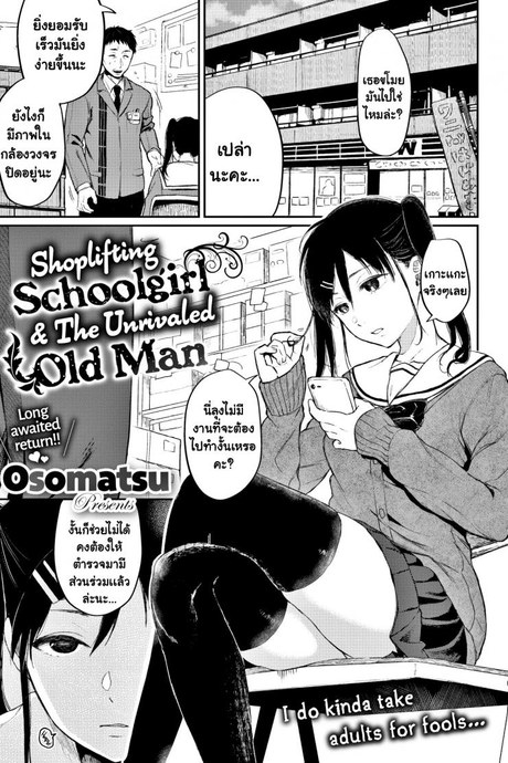 ขี้ขโมยดีนัก [Osomatsu] Shoplifting Schoolgirl & The Unrivaled Old Man