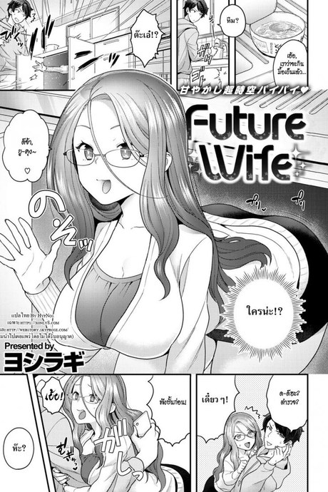 เจาะเวลามาหารัก [Yoshiragi] Future Wife