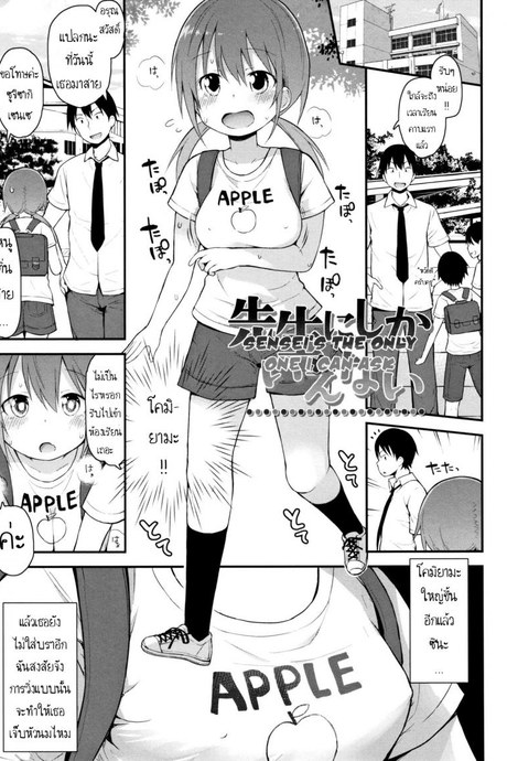 เด็กนมใหญ่ต้องใส่บรา [Fujisaka Lyric] Sensei ni Shika Ienai  Sensei's The Only One I Can Ask
