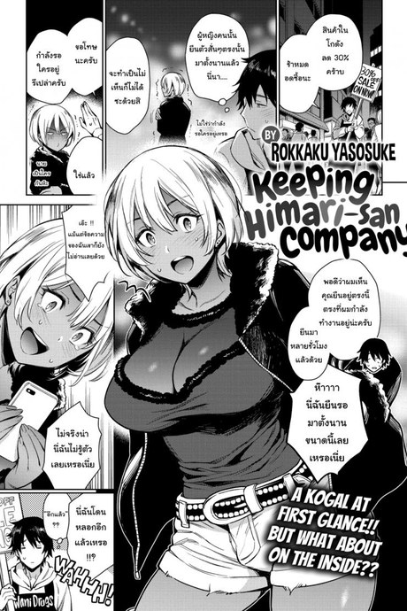 ไม่อยากให้เธอโดนหลอก [Rokkaku Yasosuke] Keeping Himari-san Company