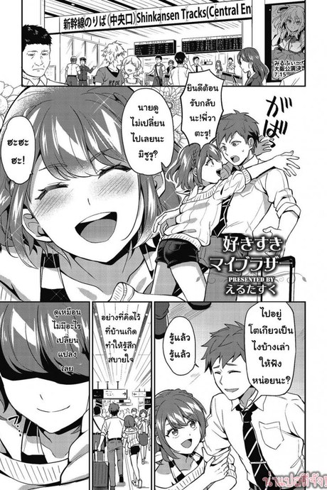 รักพี่ชายที่สุดเลย [Erutasuku] Suki Suki My Brother (Shikotama)