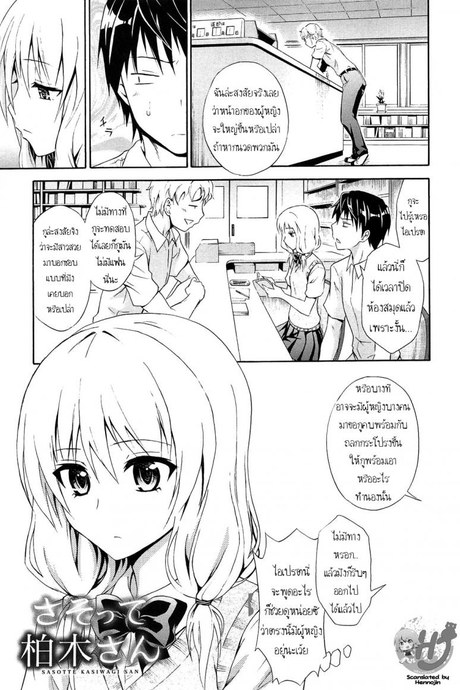 ใหญ่กว่าดีกว่า [Aoki Kanji] Sasotte Kashiwagi-san  Kashiwagi-san's Invitation (Dakishime Nasai!)