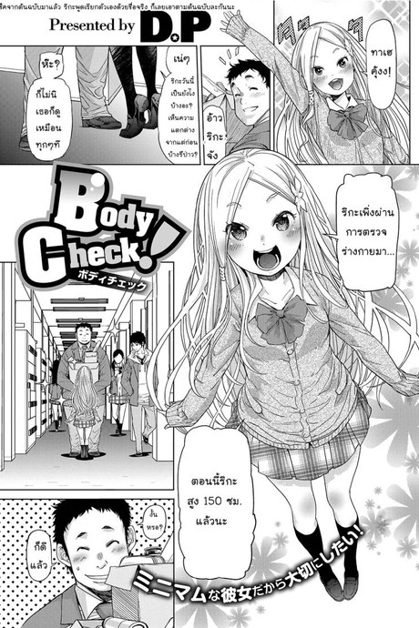 ตรวจร่างกาย [D.P] Body Check! (LQ -Little Queen- Vol.23)