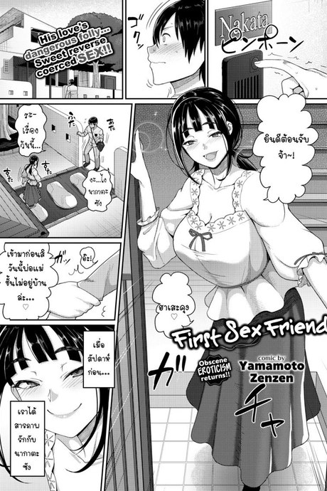 ขอเป็นเพื่อน(เย็ด)ก็พอ [Yamamoto Zenzen] First Sex Friend