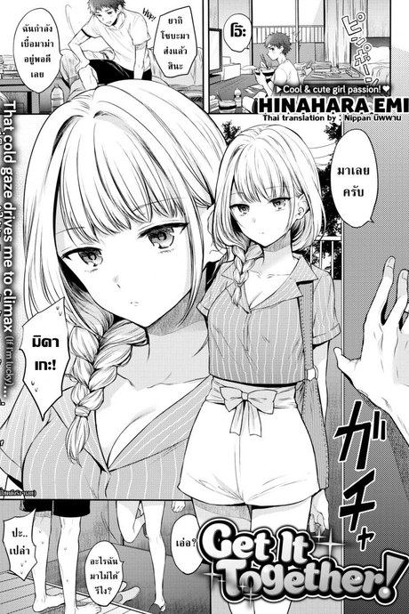 เมียคอยมาคุม [Hinahara Emi] Get It Together!