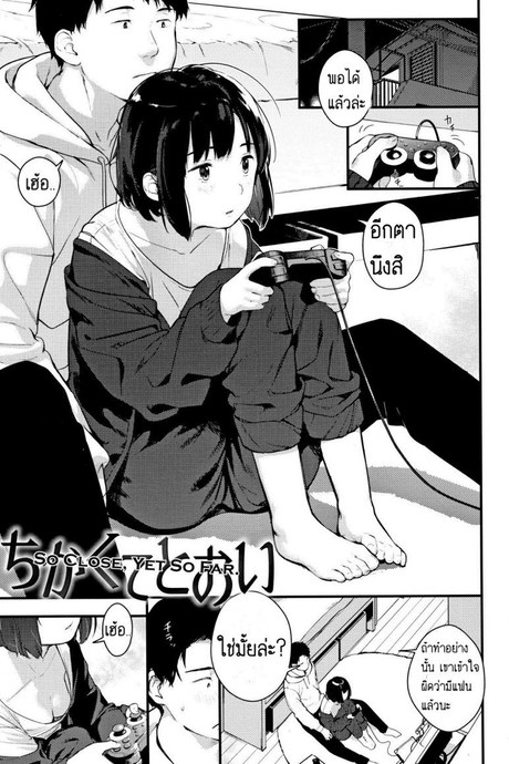 เกีอบแล้ว...เกือบไม่รอดแล้ว [Ouchi Kaeru] Chikakute Tooi | So Close, Yet So Far (Haru to Ao)