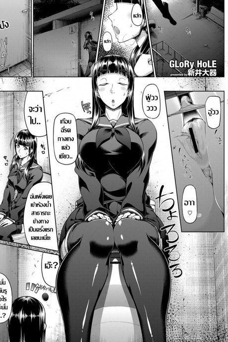 กลอรี่โฮล อีสาวร้อนรัก [Arai Taiki] GLoRy HoLE
