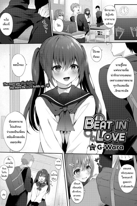 เจ้าหมาโง่ แกทำให้ฉันหึงแก [G-Wara] Beat In Love