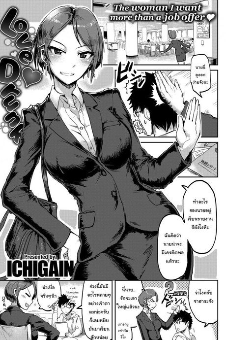 ได้งานแล้วได้เมียด้วย [ICHIGAIN] Love ♥ Drunk