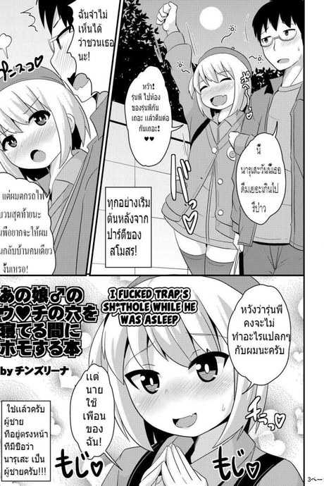 รักไม่กำหนดเพศ [CHINZURI BOP (Chinzurena)] Anoko no Unchi no Ana o Neteru Aida ni Homo Suru Hon | I Fucked Trap's Sh*thole While He Was Asleep