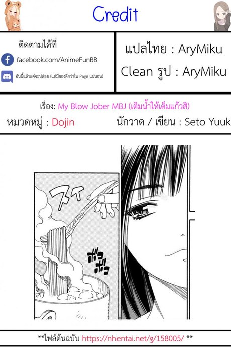 เติมน้ำให้เต็มแก้วสิ [Seto Yuuki] My Blow JOB MBJ (Stretta)