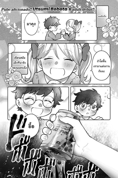 ความลับของยัยขี้แกล้ง [Utsumi Bobota] The Princess's Secret