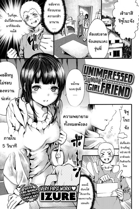 แฟนผมเป็นเจ้าหญิงน้ำแข็ง [Izure] Unimpressed Junior Girlfriend