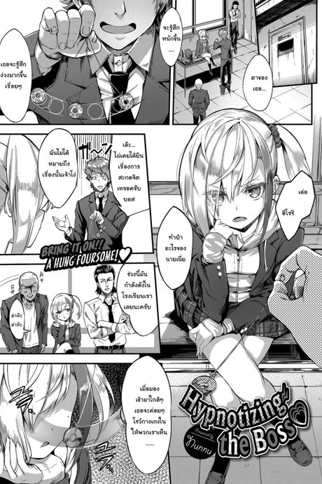 สะกดจิตบอสสาว [Nunnu] Hypnotizing the Boss