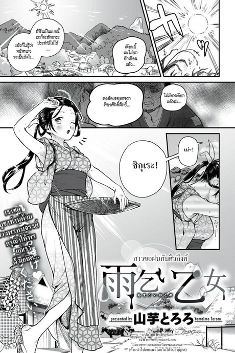 สาวขอฝนกับศิวลึงค์ [Yamaimo Tororo] Rain-Maker Girl