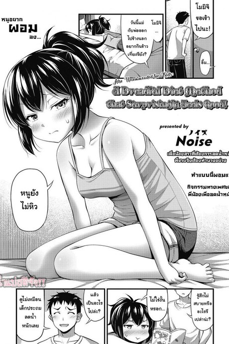 ทำแบบนี้ผอมแน่ [Noise] Okosama ni mo Osusume Odoroku Hodo Kimochi Ii Kyoui no Diet Jutsu | Also Recommended for Kids: A Dreadful Diet Method that Surprisingly Feels Good (COMIC LO 2019-10)