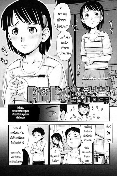 เธอชอบความรุนแรง [Noise] Blind Love! (Comic LO 2009-09)
