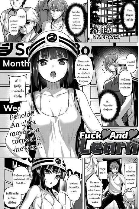 ระวังคำพูดกับฉันหน่อยนะ [Shiba Nanasei] Fuck ♥ and ♥ Learn