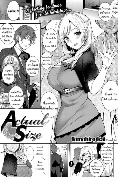 สนใจออกไปทำอะไรโตๆกันไหมล่ะ [Tomohiro Kai] Actual Size