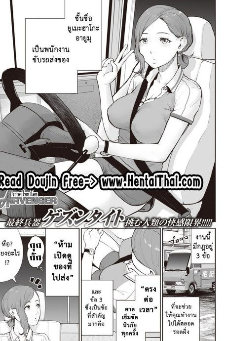 ประสงค์สิ่งใด ย่อมได้สิ่งนั้น [Gesundheit] Transchinpoter — Ayumu 丨肉棒快遞員 — 小步 (COMIC Kairakuten 2019-11)