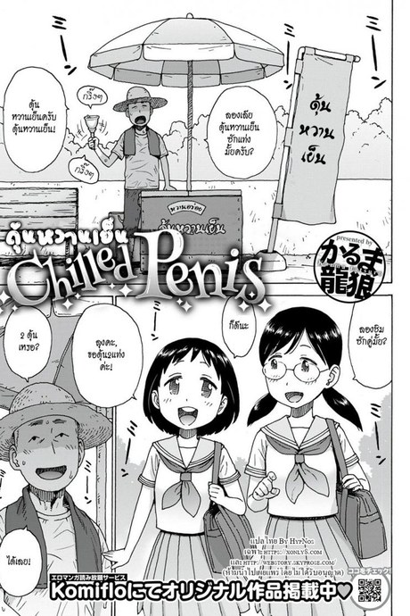 ดุ้นหวานเย็น [Karma Tatsuro] Chilled Penis