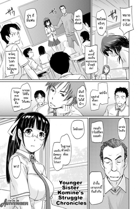 ฝึกซ้อมแทน [Kisaragi Gunma] Younger Sister Komine's Struggle Chronicles