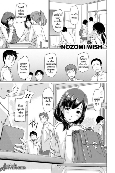 ฉันต้องการเธอ โนโซมิ [Kisaragi Gunma] Nozomi Wish