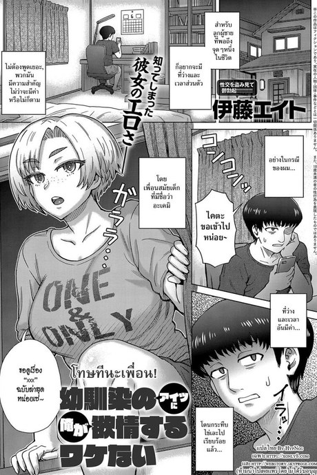 แอบวางยาเธอ [Itou Eight] Osananajimi no Aitsu ni Ore ga Yokujou Suru Wake Nai