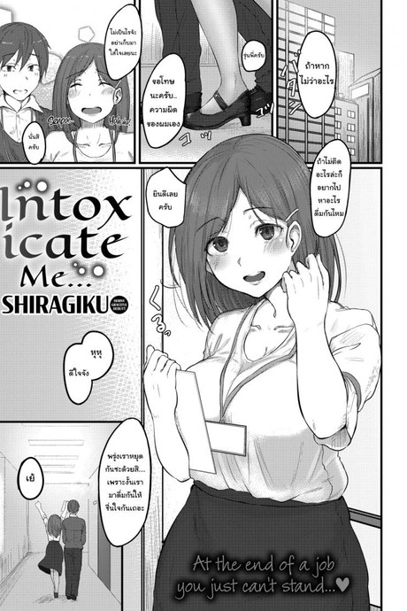 แกล้งเมาแล้วเอาเข้าห้อง [Shiragiku] Intoxicate Me