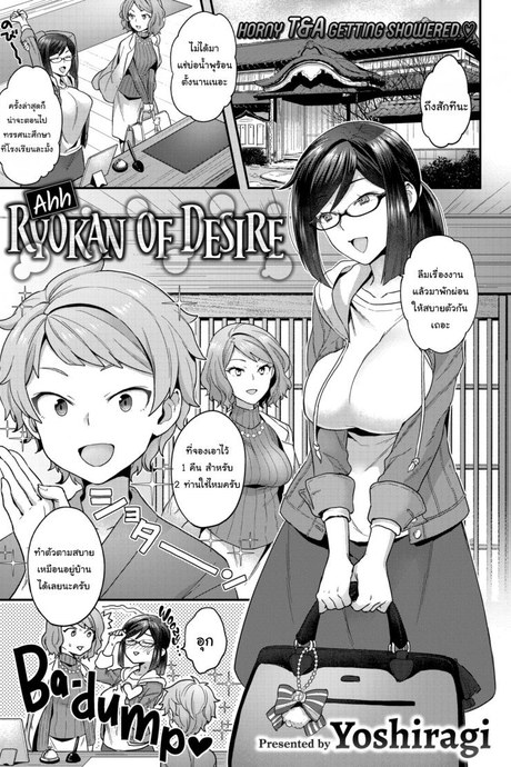 บ่อน้ำร้อนซ่อนเสียว [Yoshiragi] Ahh! Ryokan of Desire