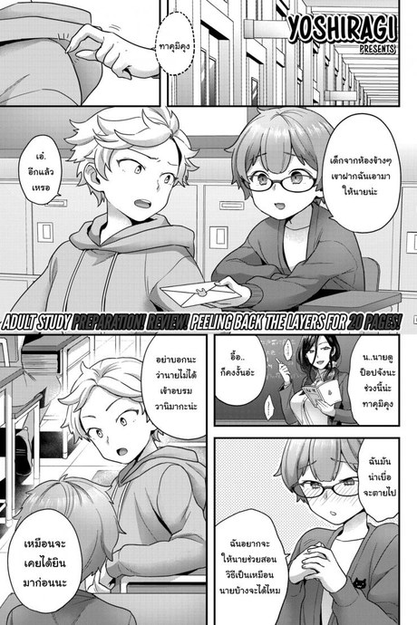 หลักสูตรเร่งรัก [Yoshiragi] Hang In There, Little Boy