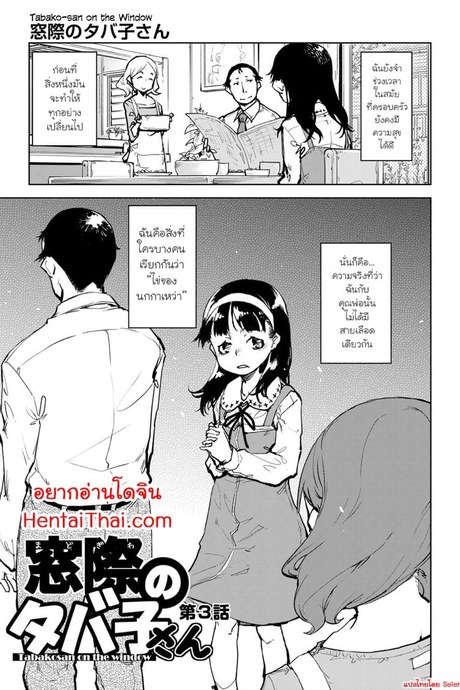 คุณทาบาโกะที่อยู่ตรงหน้าต่าง 3