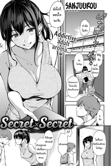 ความลับ แลก ความลับ [Sanjuurou] Secret X Secret